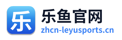 乐鱼官网
